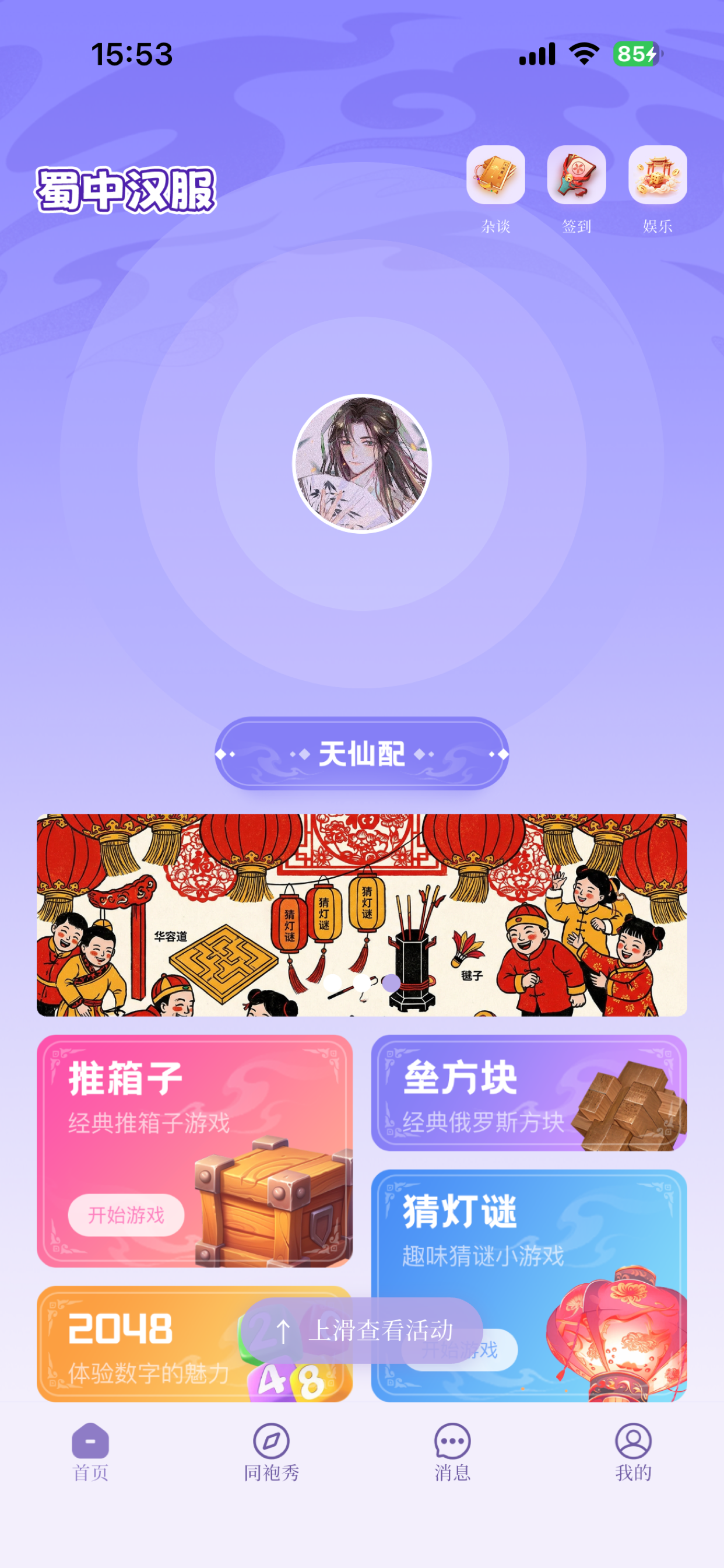 蜀中汉服 iOS 首页截图