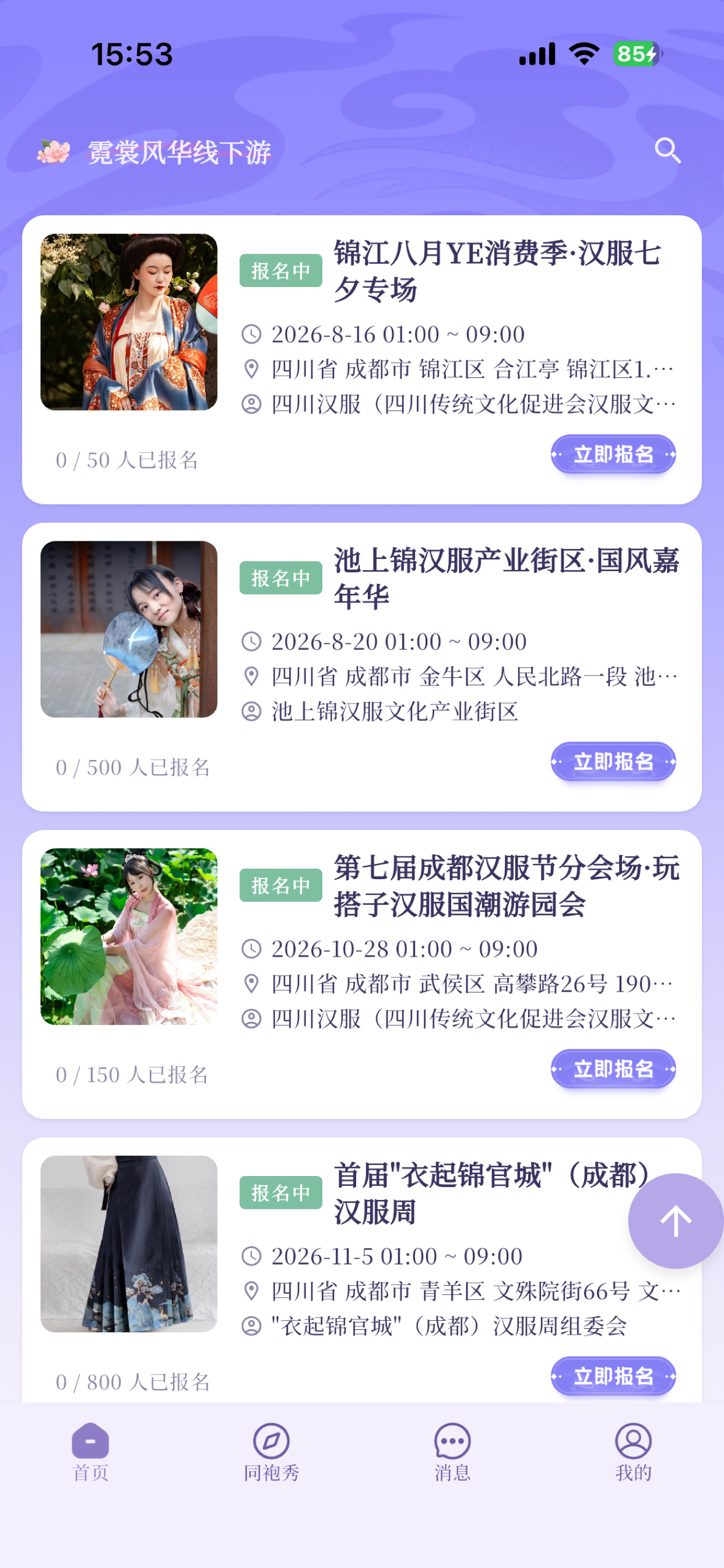 蜀中汉服截图 2