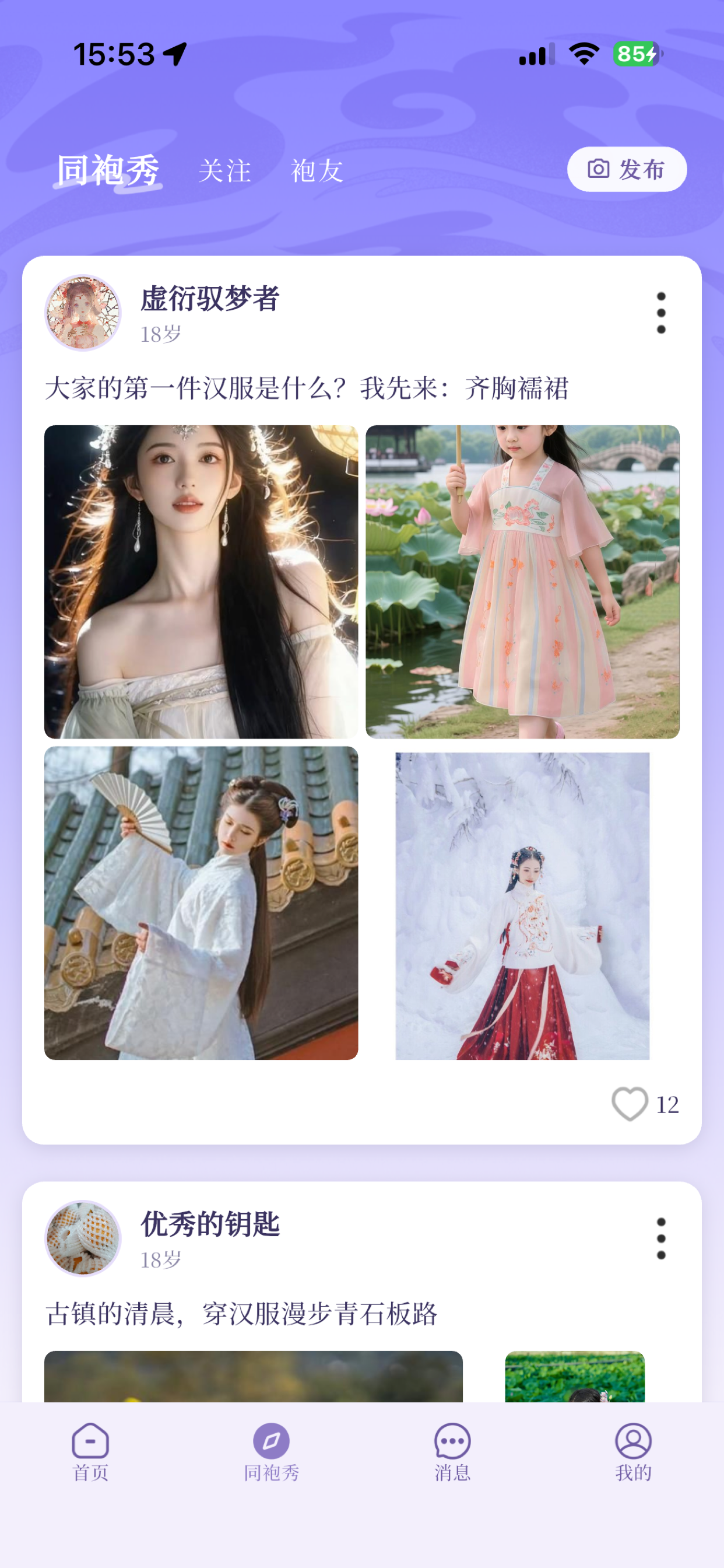 蜀中汉服截图 3