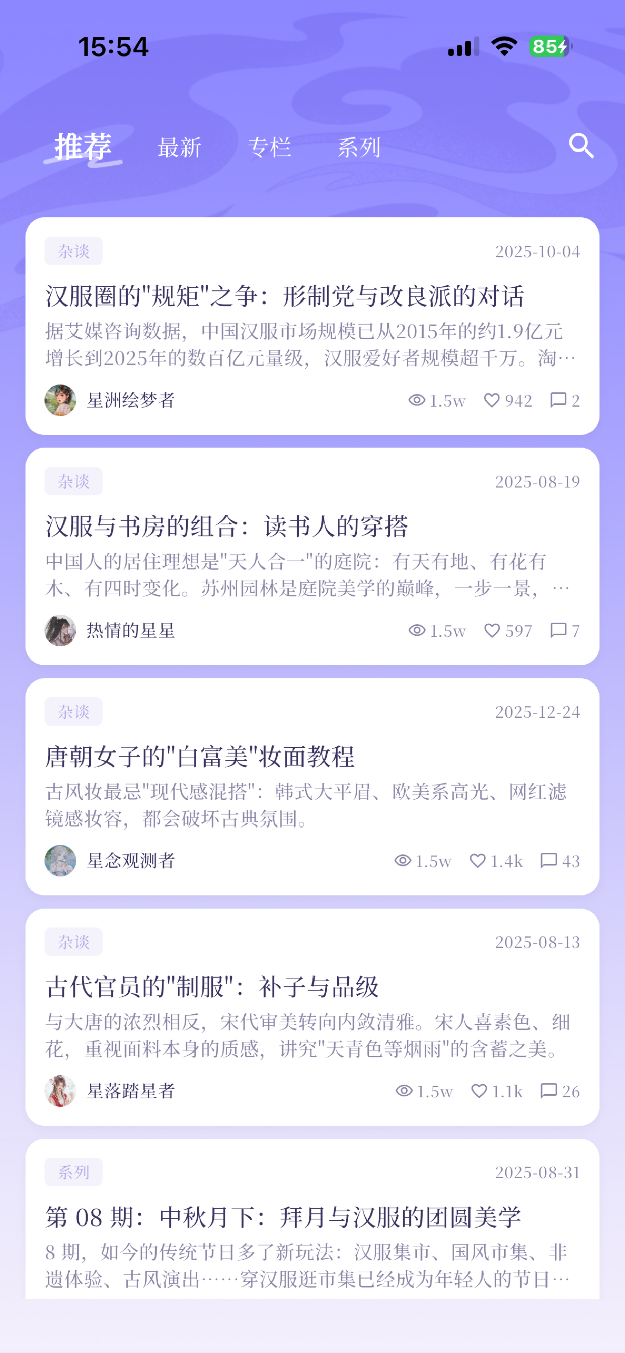 蜀中汉服截图 6